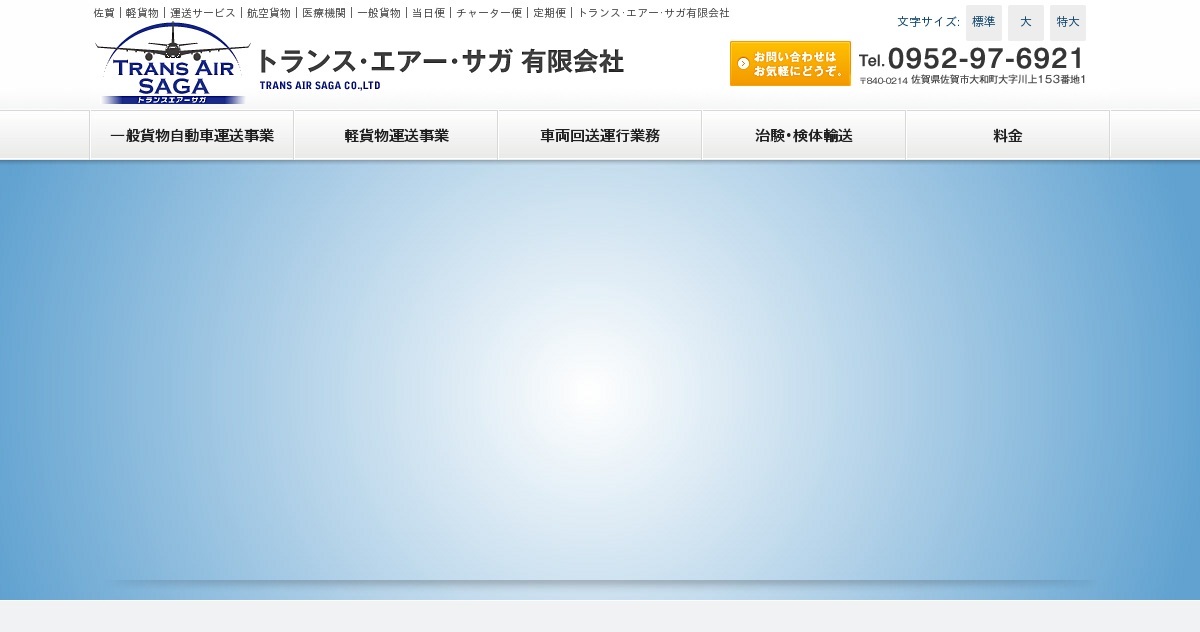 料金｜佐賀 軽貨物・運送サービス・航空貨物・一般貨物・当日便